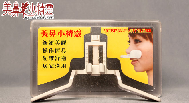 美鼻小精靈