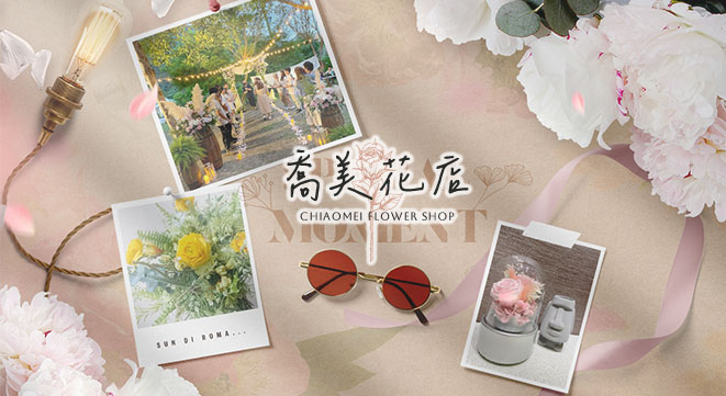 喬美花店