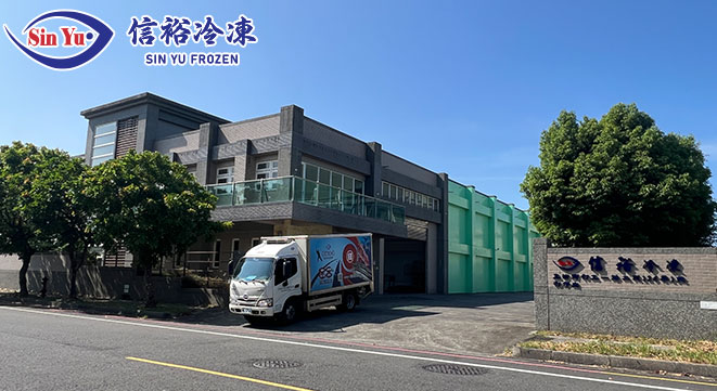 信裕冷凍食品