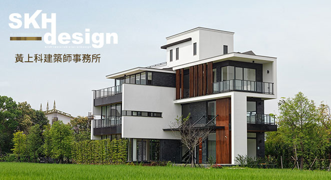 黃上科建築師事務所 SKH design